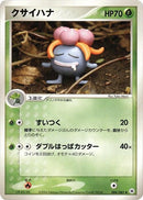 Image for Gloom (004/083) (Undone Seal) - Pokemon Japan