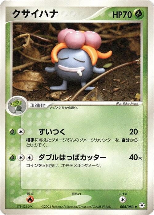 Image for Gloom (004/083) (Undone Seal) - Pokemon Japan