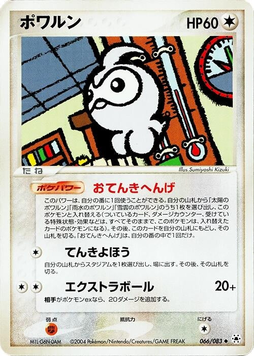Image for Castform (066/083) (Undone Seal) - Pokemon Japan