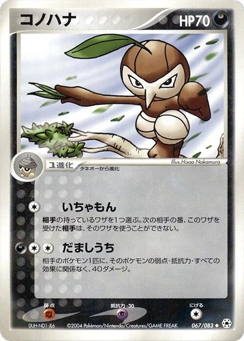 Image for Nuzleaf (067/083) (Undone Seal) - Pokemon Japan