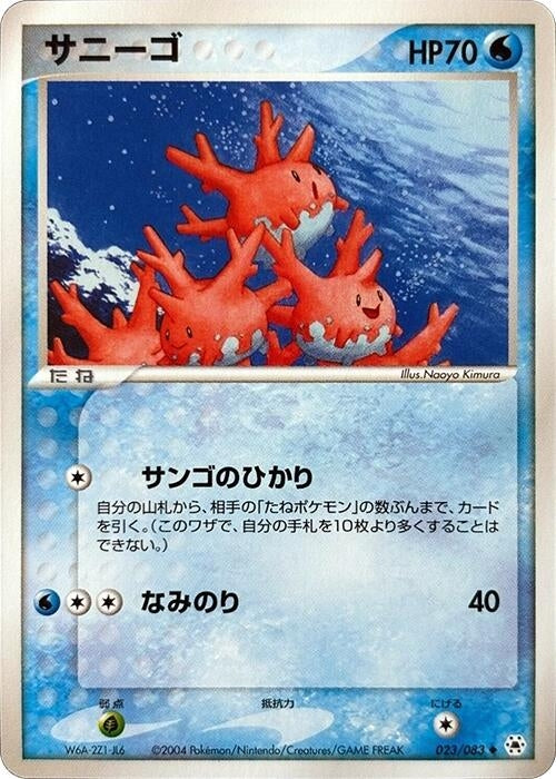 Image for Corsola (023/083) (Undone Seal) - Pokemon Japan