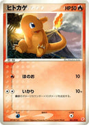 Image for Charmander (001/018) (Gift Box (Latias)) - Pokemon Japan