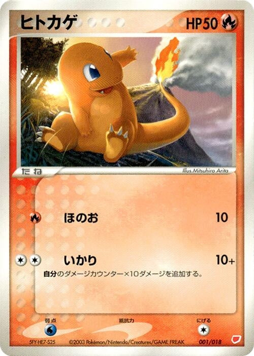 Image for Charmander (001/018) (Gift Box (Latias)) - Pokemon Japan