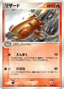 Image for Charmeleon (002/018) (Gift Box (Latias)) - Pokemon Japan