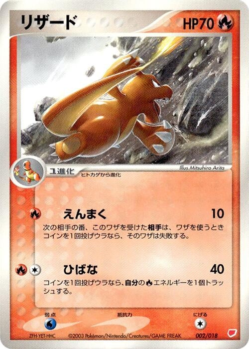 Image for Charmeleon (002/018) (Gift Box (Latias)) - Pokemon Japan