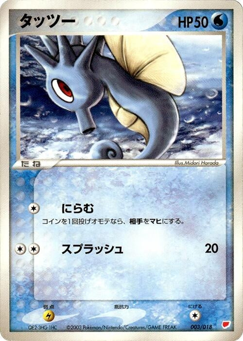 Image for Horsea (003/018) (Gift Box (Latias)) - Pokemon Japan