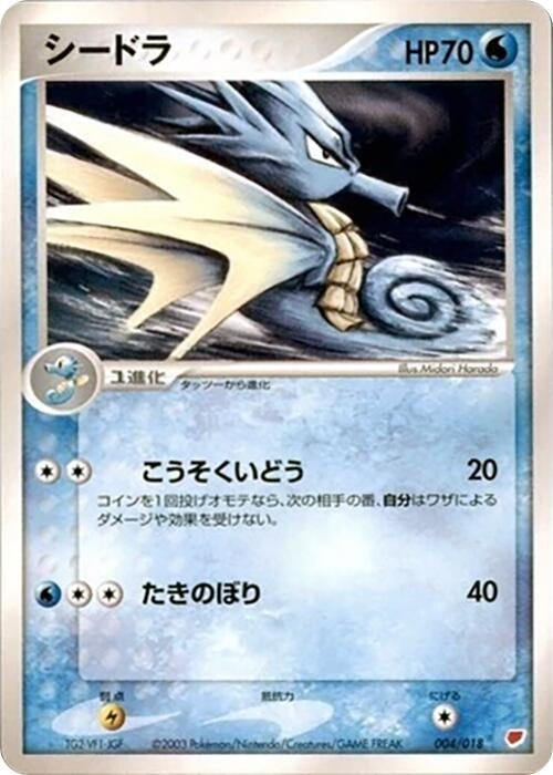 Image for Seadra (004/018) (Gift Box (Latias)) - Pokemon Japan