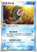 Image for Lombre (006/018) (Gift Box (Latias)) - Pokemon Japan