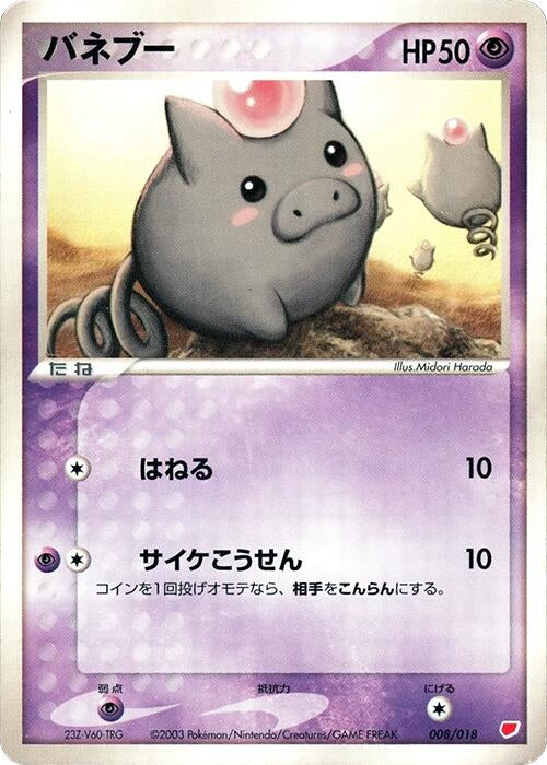 Image for Spoink (008/018) (Gift Box (Latias)) - Pokemon Japan