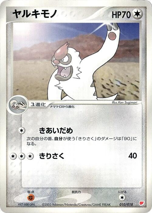 Image for Vigoroth (010/018) (Gift Box (Latias)) - Pokemon Japan