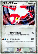 Image for Latias ex (011/018) (Gift Box (Latias)) - Pokemon Japan