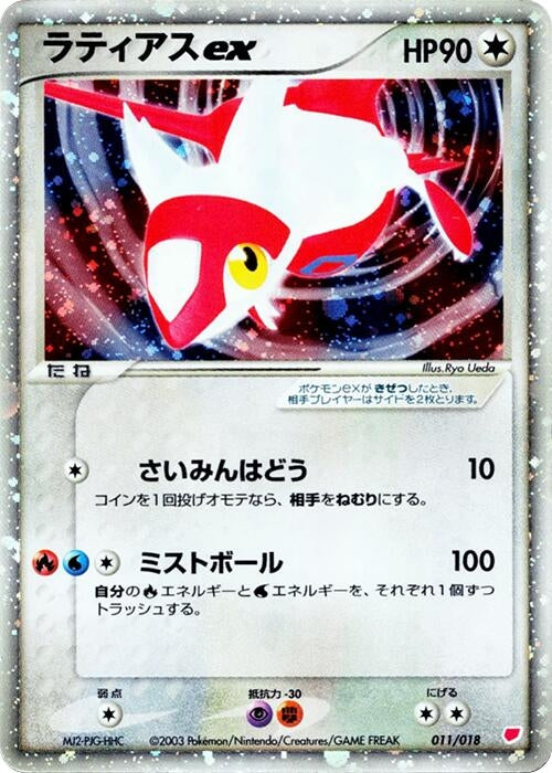 Image for Latias ex (011/018) (Gift Box (Latias)) - Pokemon Japan