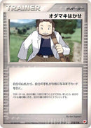 Image for Professor Birch (018/018) (Gift Box (Latias)) - Pokemon Japan