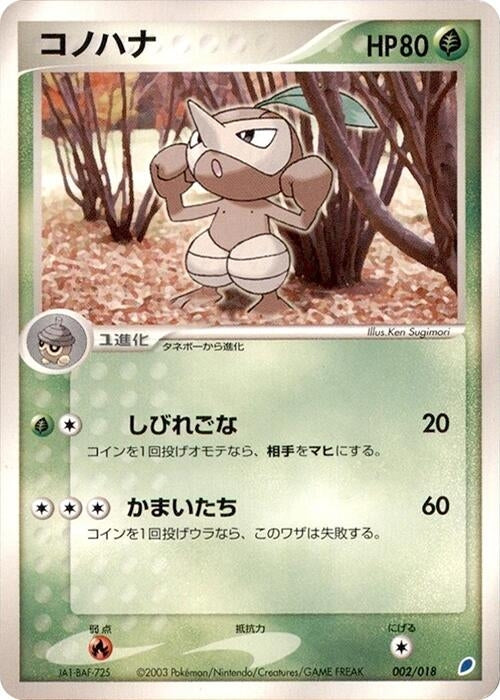 Image for Nuzleaf (002/018) (Gift Box (Latios)) - Pokemon Japan