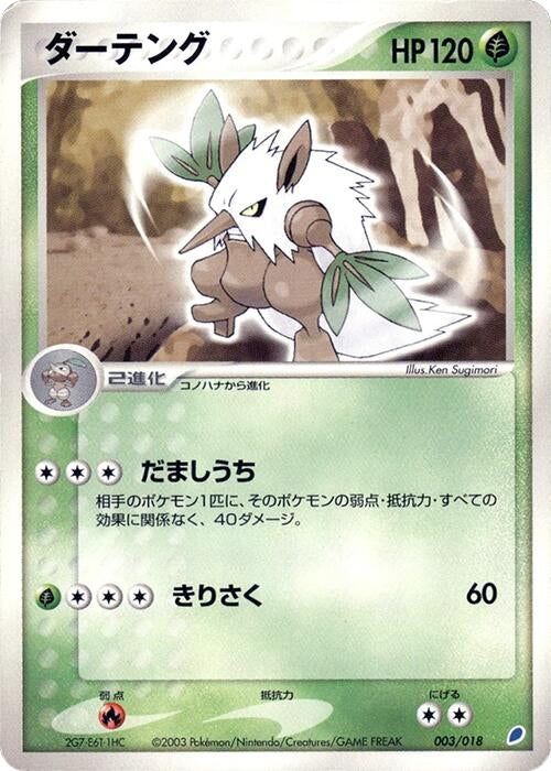 Image for Shiftry (003/018) (Gift Box (Latios)) - Pokemon Japan