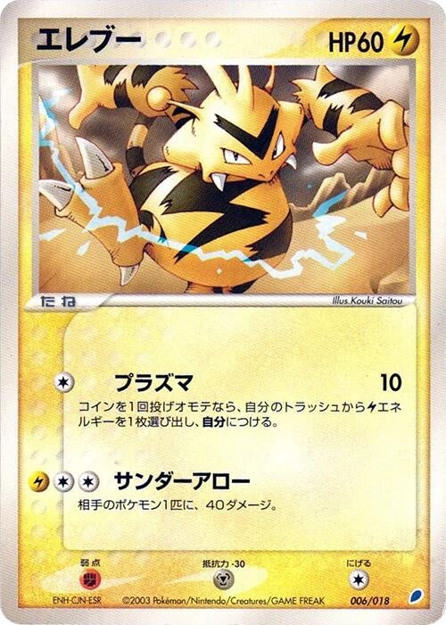 Image for Electabuzz (006/018) (Gift Box (Latios)) - Pokemon Japan