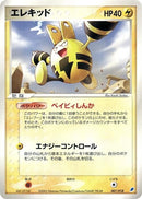 Image for Elekid (007/018) (Gift Box (Latios)) - Pokemon Japan
