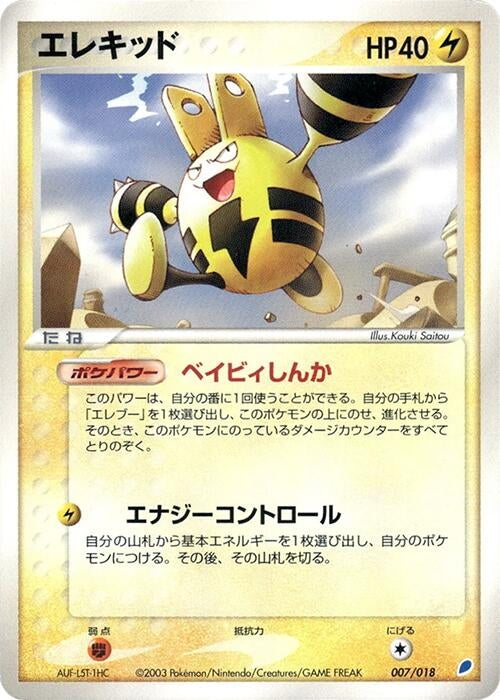 Image for Elekid (007/018) (Gift Box (Latios)) - Pokemon Japan