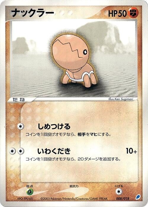 Image for Trapinch (008/018) (Gift Box (Latios)) - Pokemon Japan