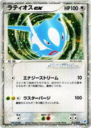 Image for Latios ex (011/018) (Gift Box (Latios)) - Pokemon Japan