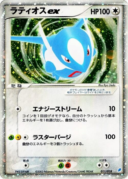 Image for Latios ex (011/018) (Gift Box (Latios)) - Pokemon Japan
