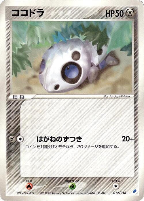 Image for Aron (012/018) (Gift Box (Latios)) - Pokemon Japan