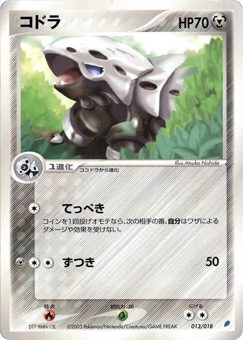 Image for Lairon (013/018) (Gift Box (Latios)) - Pokemon Japan