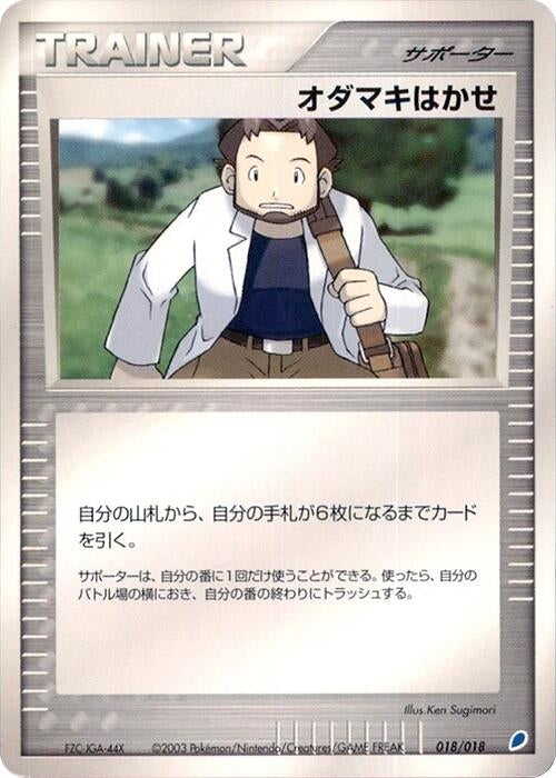 Image for Professor Birch (018/018) (Gift Box (Latios)) - Pokemon Japan