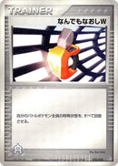 Image for Double Full Heal (025/033) (Aqua Deck Kit) - Pokemon Japan
