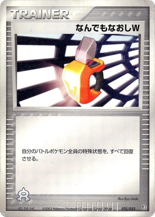 Image for Double Full Heal (025/033) (Aqua Deck Kit) - Pokemon Japan