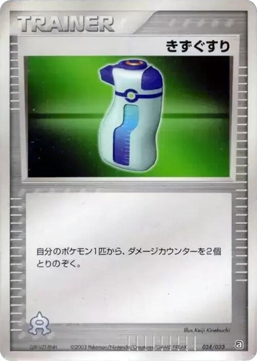 Image for Potion (024/033) (Aqua Deck Kit) - Pokemon Japan