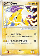 Image for Raikou ex (014/033) (Aqua Deck Kit) - Pokemon Japan
