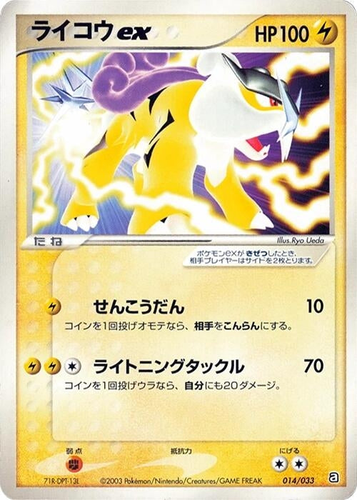 Image for Raikou ex (014/033) (Aqua Deck Kit) - Pokemon Japan