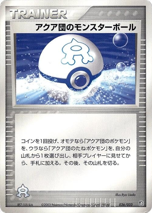 Image for Team Aqua Ball (026/033) (Aqua Deck Kit) - Pokemon Japan