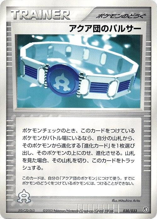 Image for Team Aqua Belt (030/033) (Aqua Deck Kit) - Pokemon Japan