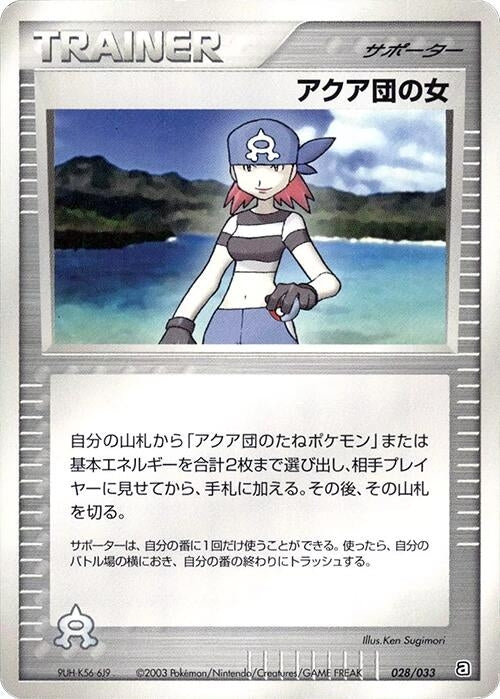 Image for Team Aqua Conspirator (028/033) (Aqua Deck Kit) - Pokemon Japan