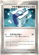 Image for Team Aqua Technical Machine 01 (031/033) (Aqua Deck Kit) - Pokemon Japan