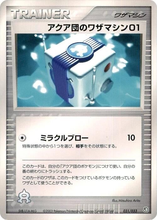 Image for Team Aqua Technical Machine 01 (031/033) (Aqua Deck Kit) - Pokemon Japan
