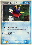 Image for Team Aqua's Carvanha (001/033) (Aqua Deck Kit) - Pokemon Japan