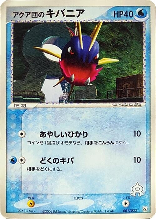 Image for Team Aqua's Carvanha (001/033) (Aqua Deck Kit) - Pokemon Japan