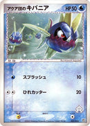 Image for Team Aqua's Carvanha (002/033) (Aqua Deck Kit) - Pokemon Japan