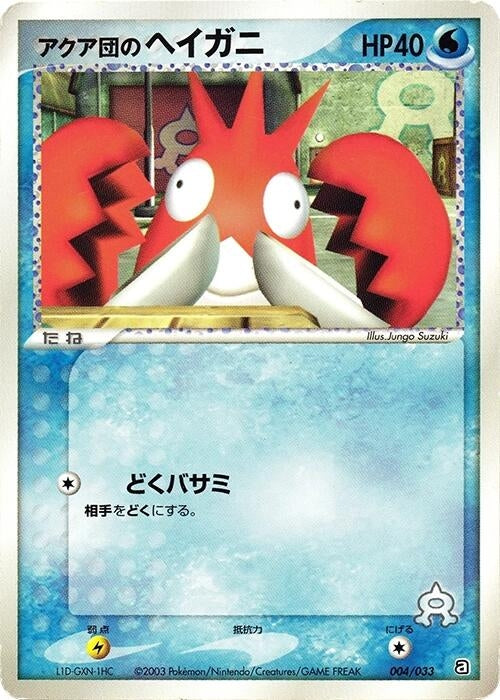 Image for Team Aqua's Corphish (004/033) (Aqua Deck Kit) - Pokemon Japan