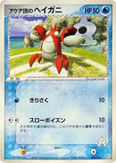 Image for Team Aqua's Corphish (005/033) (Aqua Deck Kit) - Pokemon Japan