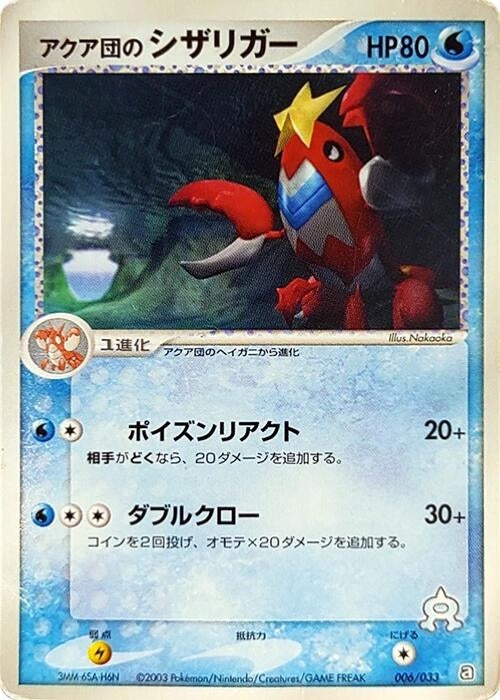 Image for Team Aqua's Crawdaunt (006/033) (Aqua Deck Kit) - Pokemon Japan