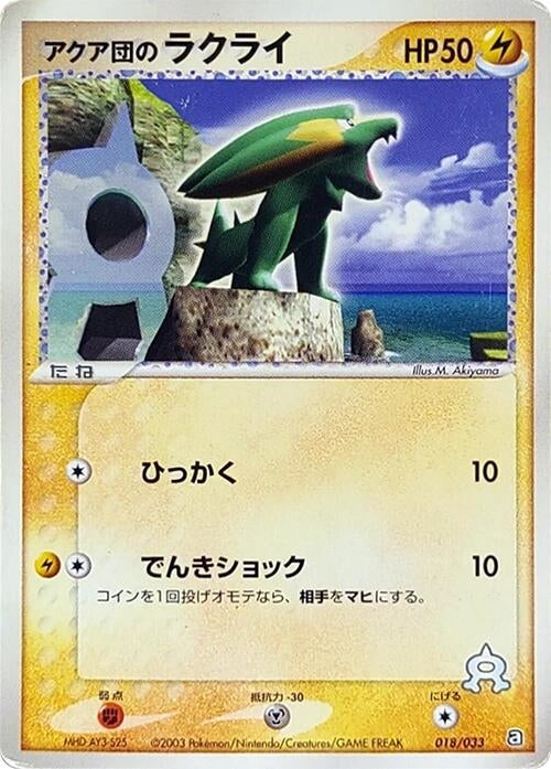Image for Team Aqua's Electrike (018/033) (Aqua Deck Kit) - Pokemon Japan