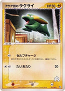 Image for Team Aqua's Electrike (017/033) (Aqua Deck Kit) - Pokemon Japan