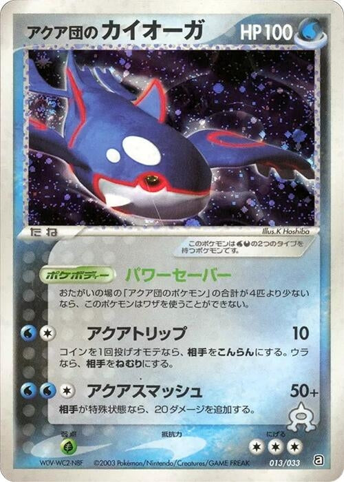 Image for Team Aqua's Kyogre (013/033) (Aqua Deck Kit) - Pokemon Japan