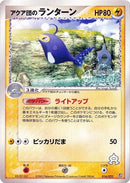 Image for Team Aqua's Lanturn (016/033) (Aqua Deck Kit) - Pokemon Japan