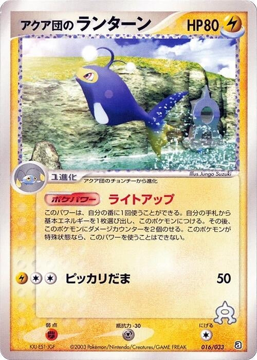 Image for Team Aqua's Lanturn (016/033) (Aqua Deck Kit) - Pokemon Japan
