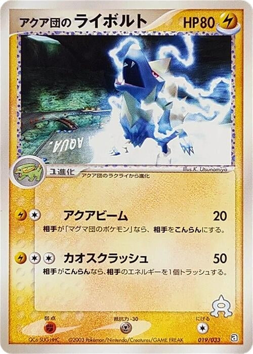 Image for Team Aqua's Manectric (019/033) (Aqua Deck Kit) - Pokemon Japan